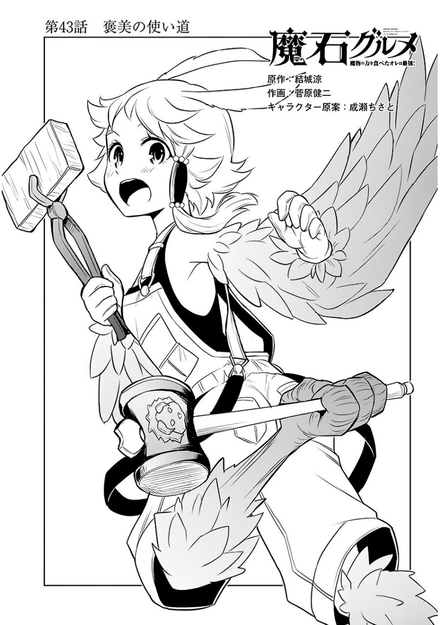 Baca Manga Maseki Gurume: Mamono no Chikara o Tabeta Ore wa Saikyou Chapter 43 Gambar 2