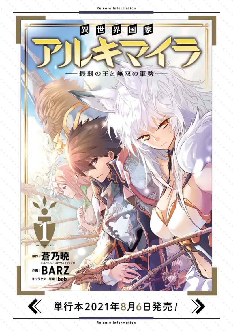 Isekai Kokka Arukimaira~ Saijaku No ō To Musō No Gunzei~ Chapter 06.1 Gambar 18