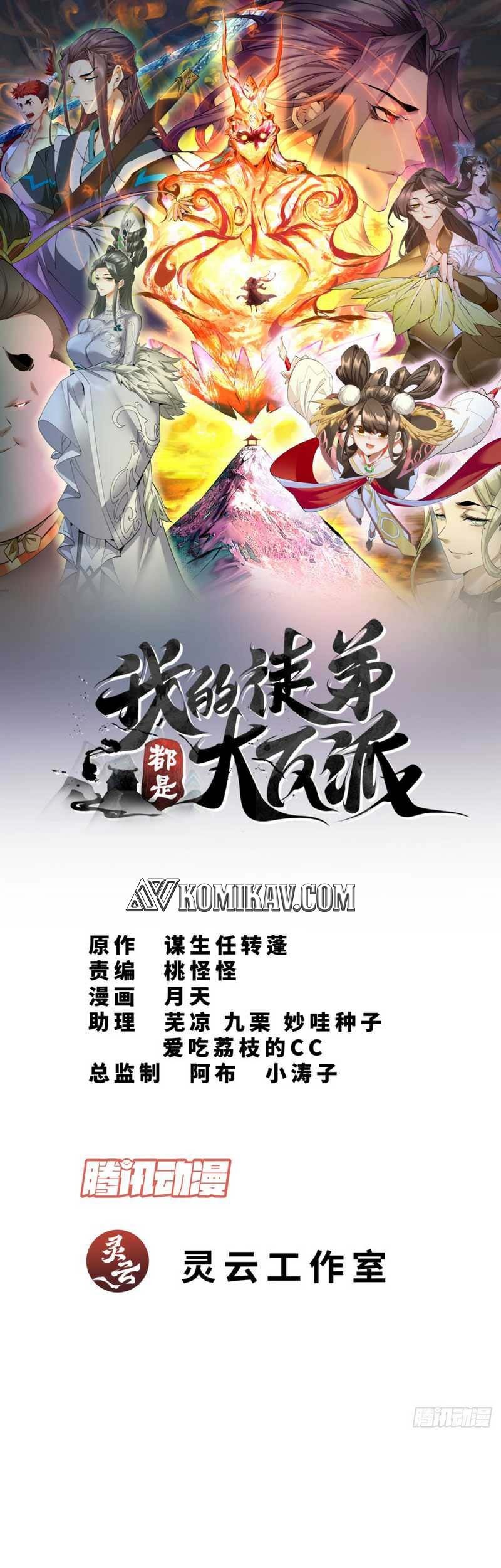 Baca Manhua My Disciples Are All Big Villains Chapter 78 Gambar 2
