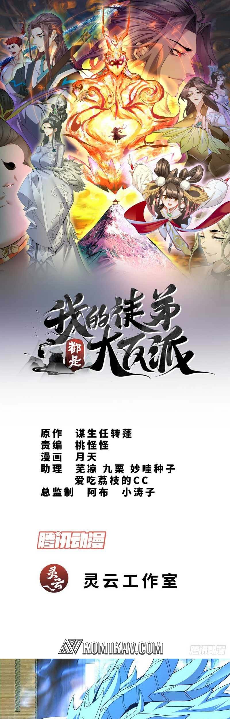 Baca Manhua My Disciples Are All Big Villains Chapter 79 Gambar 2
