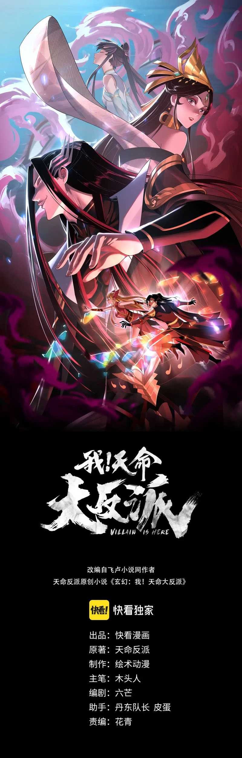 Baca Manhua The Villain Of Destiny Chapter 88 Gambar 2