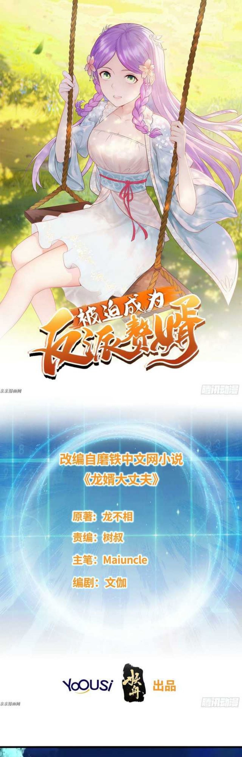 Baca Manhua Forced To Become the Villain’s Son-in-law Chapter 177 Gambar 2