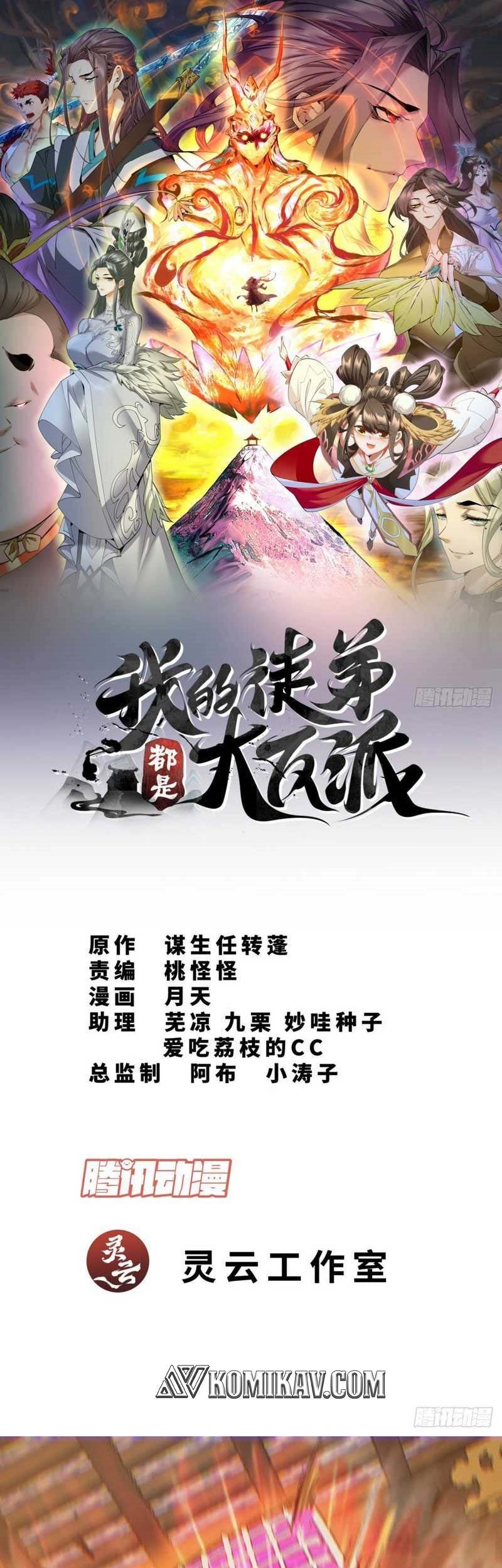 Baca Manhua My Disciples Are All Big Villains Chapter 81 Gambar 2