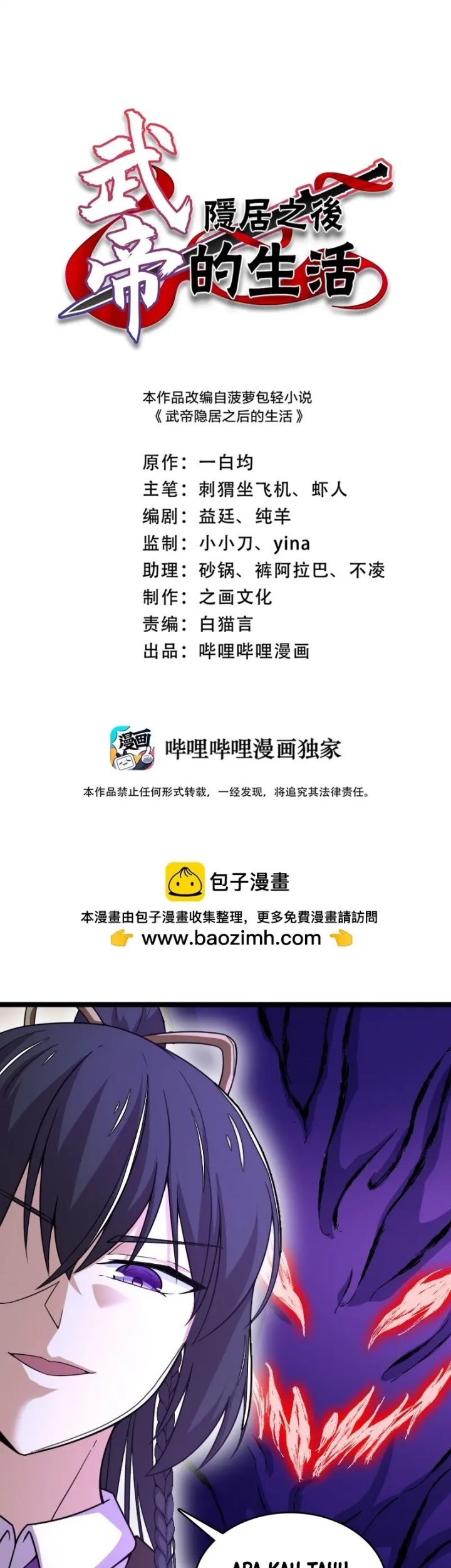 The Life After God Of Martial Lived In Seclusion Chapter 259 Gambar 3