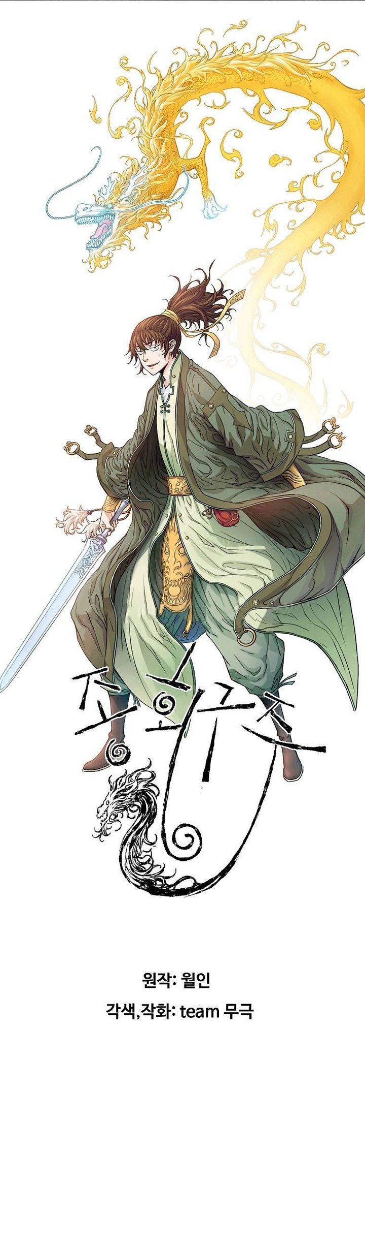 The Scholar Warrior Chapter 45 Gambar 3