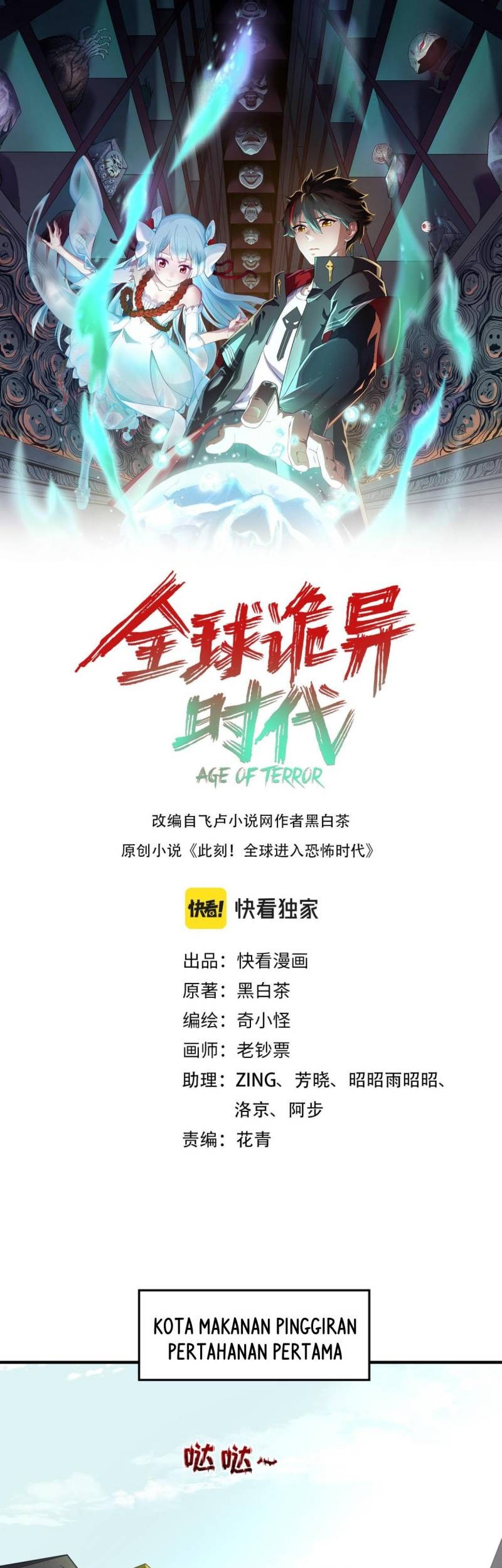 Komik Age of Terror Chapter 64 gambar nomor 1