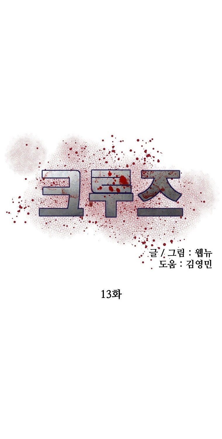 Cruise Chapter 13 Gambar 15