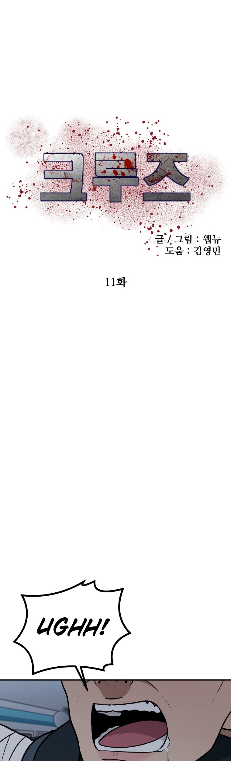 Cruise Chapter 11 Gambar 8