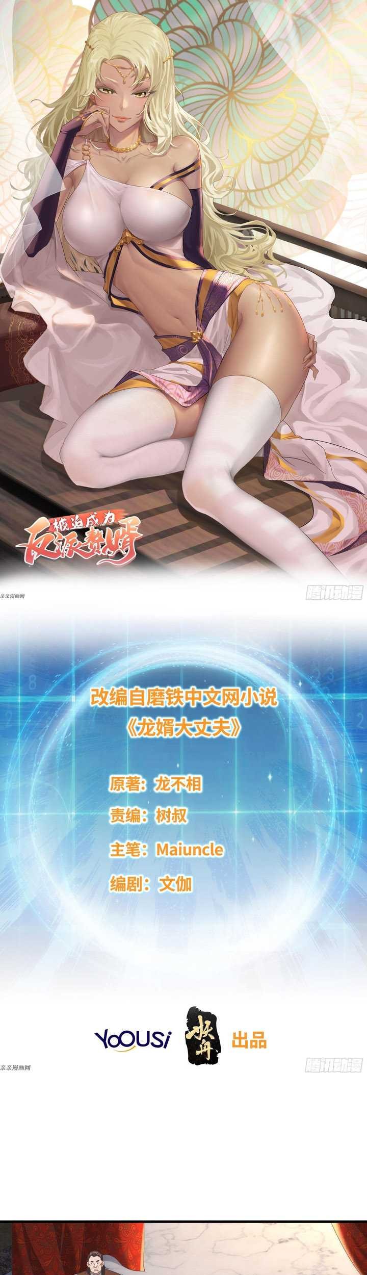 Forced To Become the Villain’s Son-in-law Chapter 209 Gambar 3
