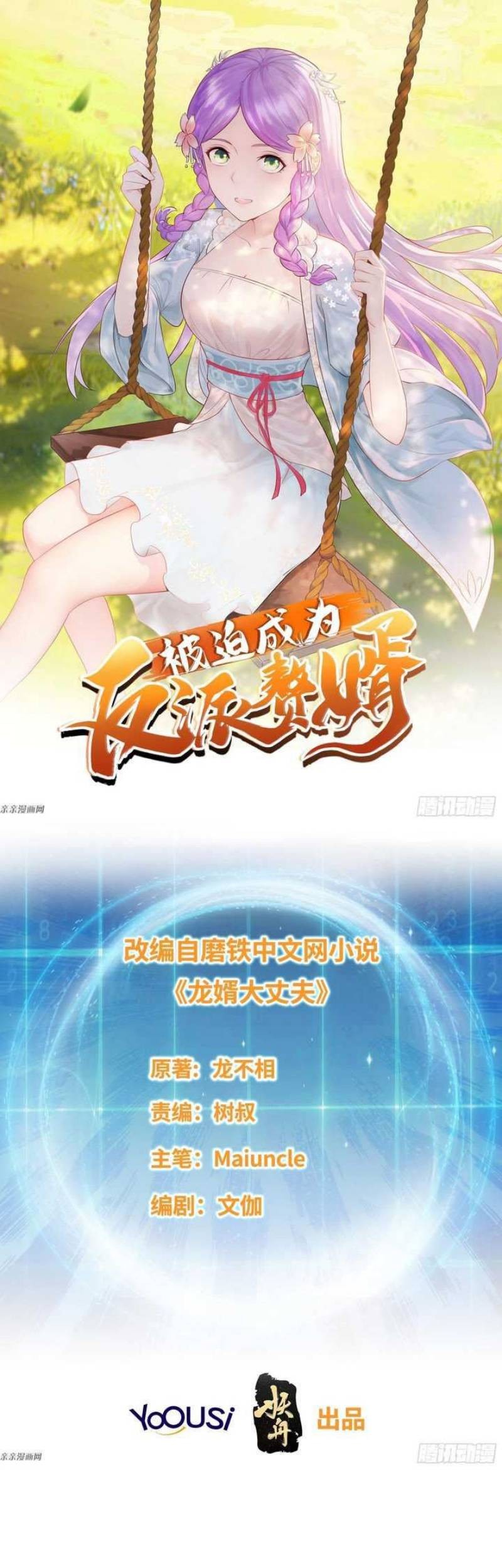 Forced To Become the Villain’s Son-in-law Chapter 198 Gambar 3