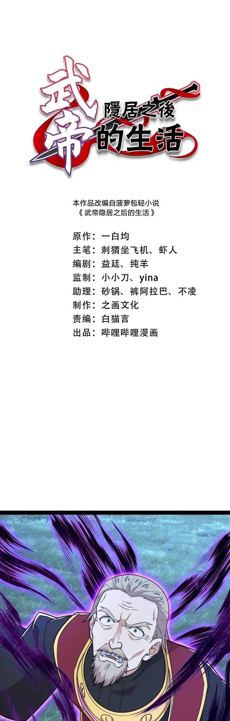 The Life After God Of Martial Lived In Seclusion Chapter 267 Gambar 3
