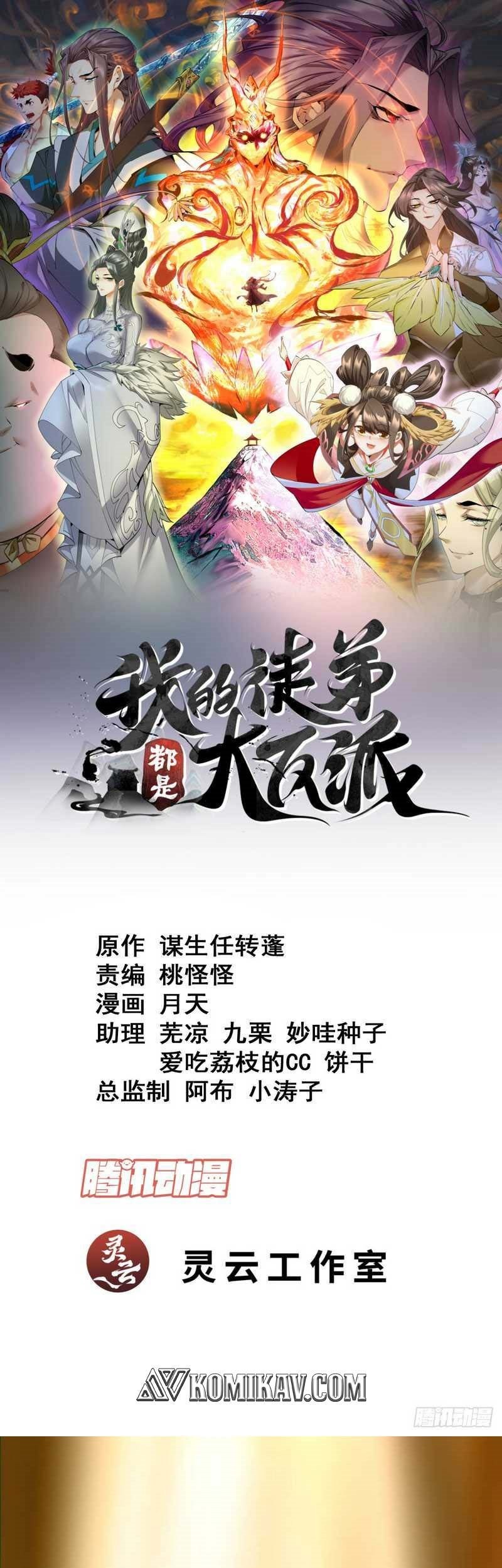 Baca Manhua My Disciples Are All Big Villains Chapter 83 Gambar 2