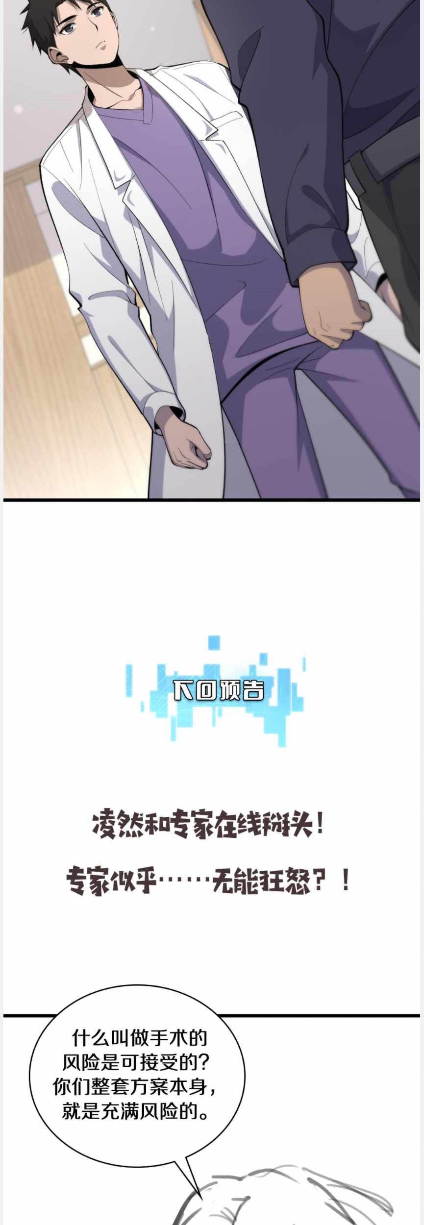 Great Doctor Ling Ran Chapter 89 Gambar 46