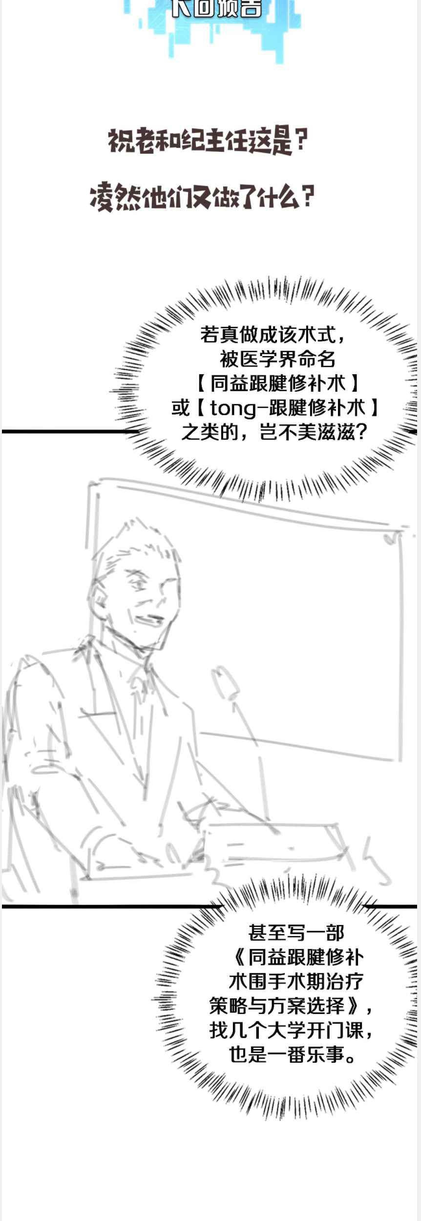 Great Doctor Ling Ran Chapter 91 Gambar 42