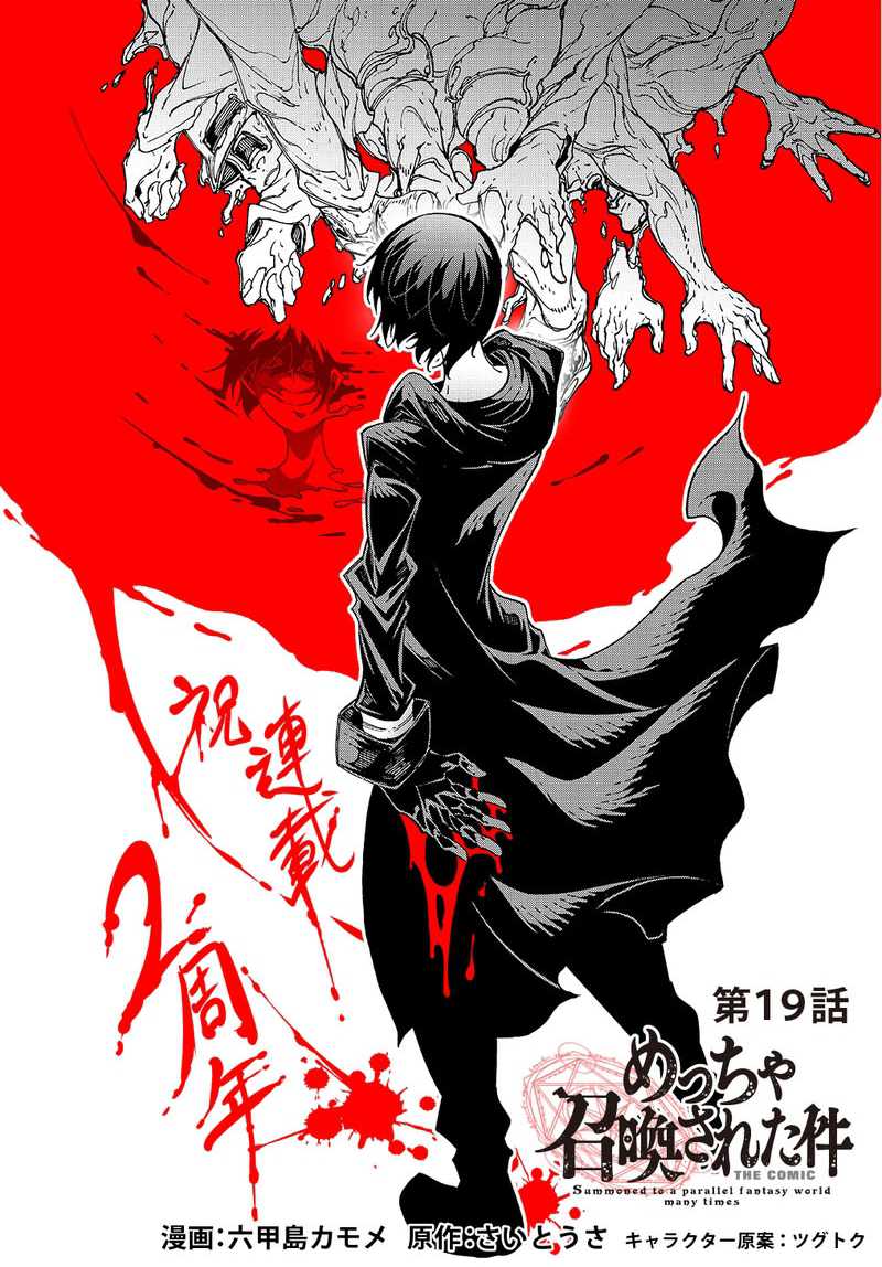 Meccha Shoukan Sareta Ken Chapter 19 Gambar 3