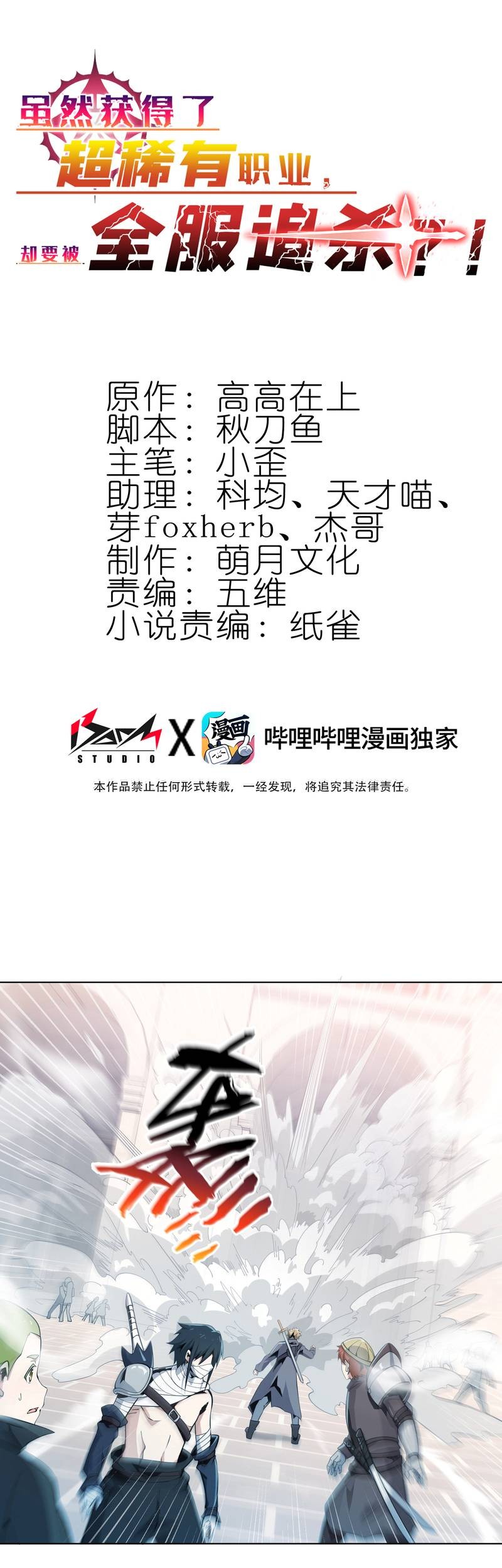 Baca Manhua I Attained the Legendary Profession But Now I’m Being Hunted Down by the Whole Server?! Chapter 08 Gambar 2