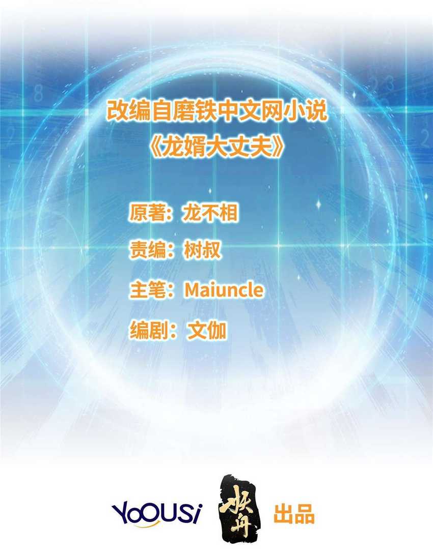 Forced To Become the Villain’s Son-in-law Chapter 216 Gambar 3