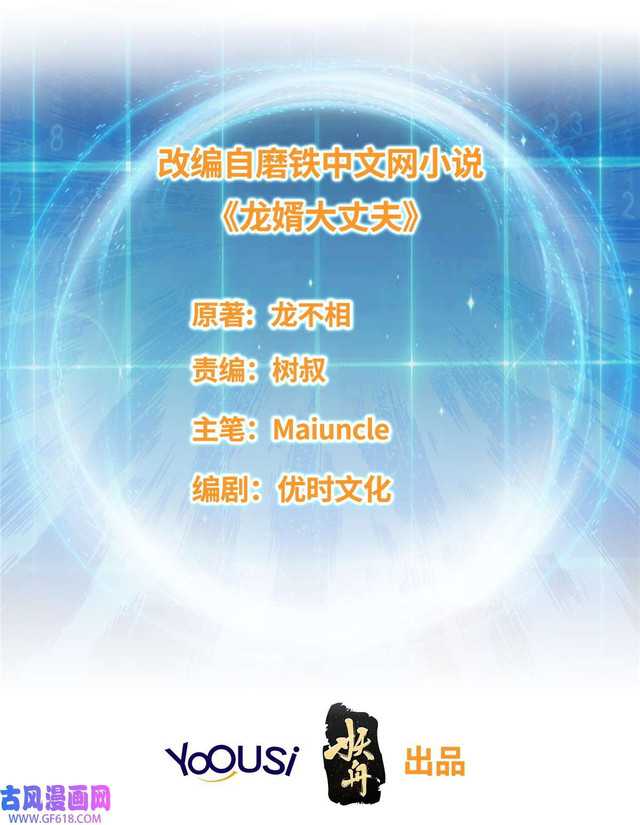 Forced To Become the Villain’s Son-in-law Chapter 213 Gambar 3