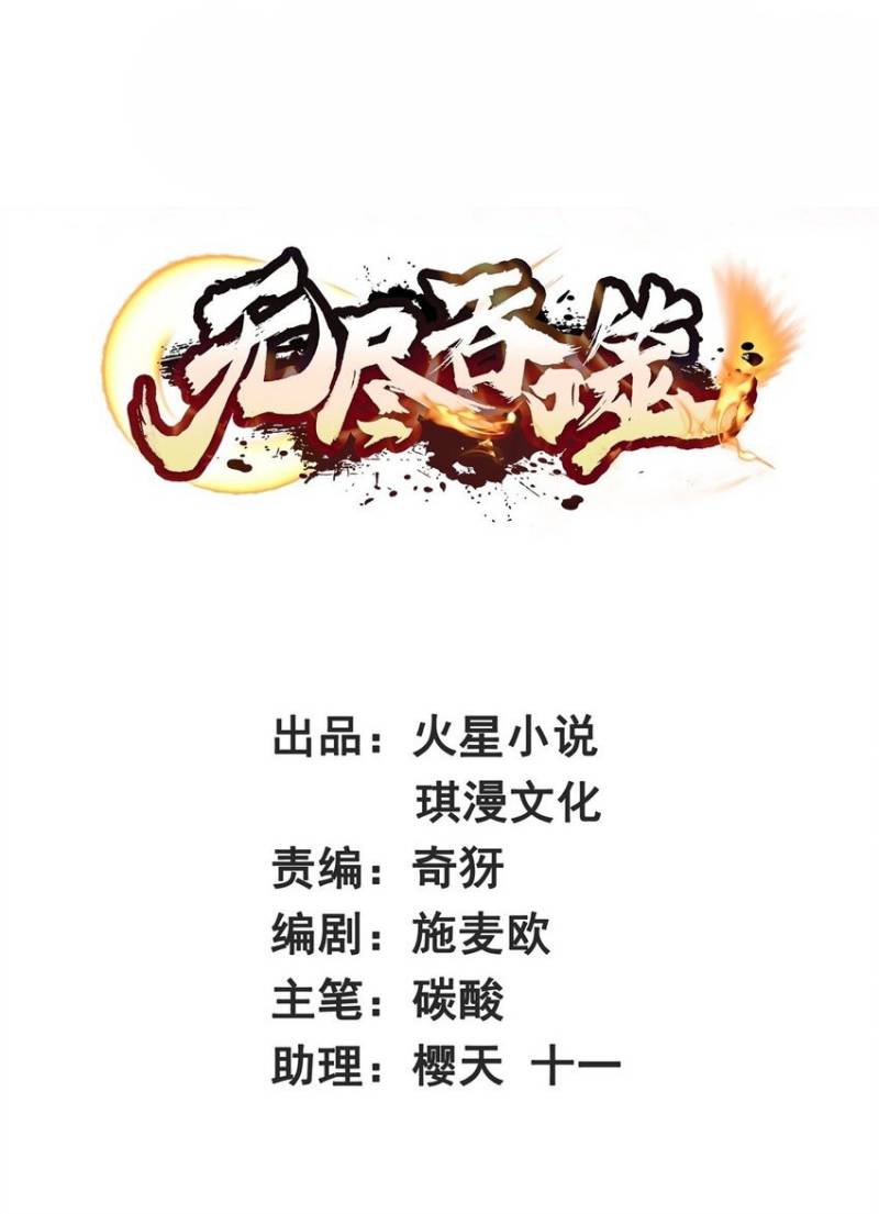 Baca Komik Endless devourer Chapter 108 Gambar 1