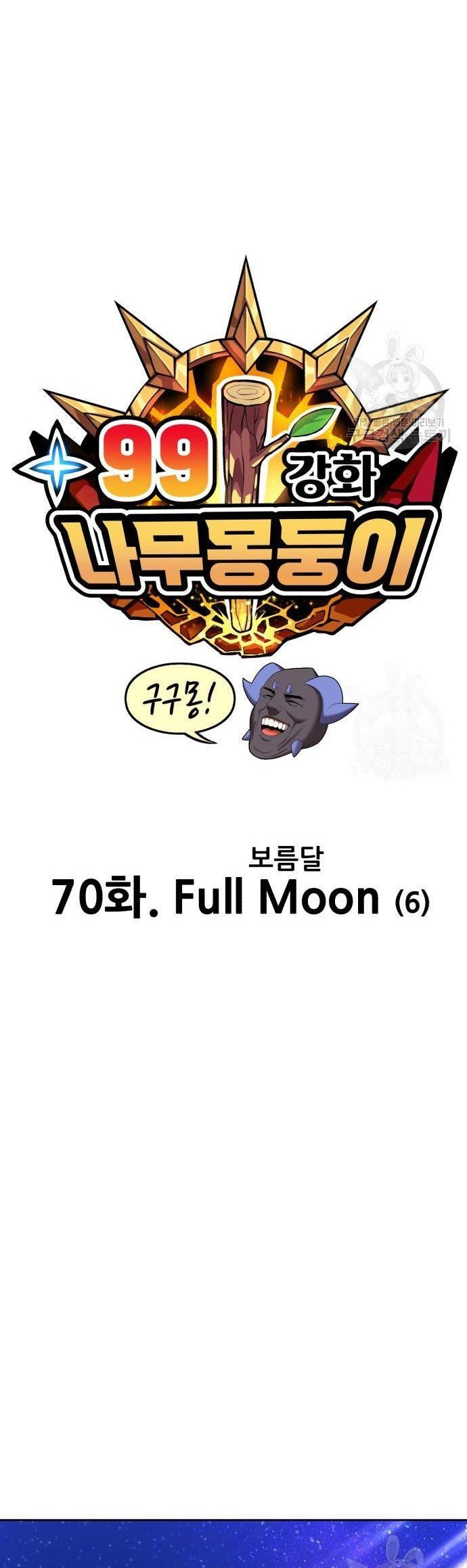 +99 Wooden Stick Chapter 70 Gambar 16