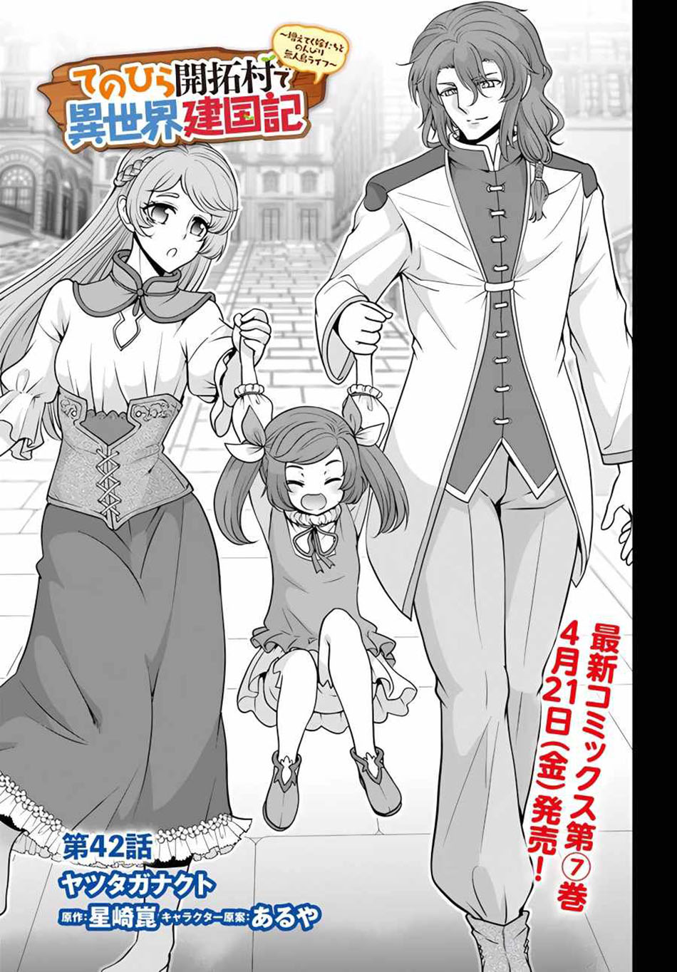 Baca Manga Tenohira Kaitaku Mura de Isekai Kenkokuki: Fueteku Yome-tachi to Nonbiri Mujintou Life (fix) Chapter 42 Gambar 2