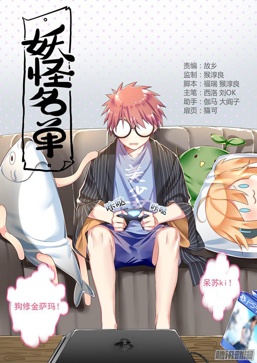 Baca Manhua Yaoguai Mingdan Chapter 323 Gambar 2