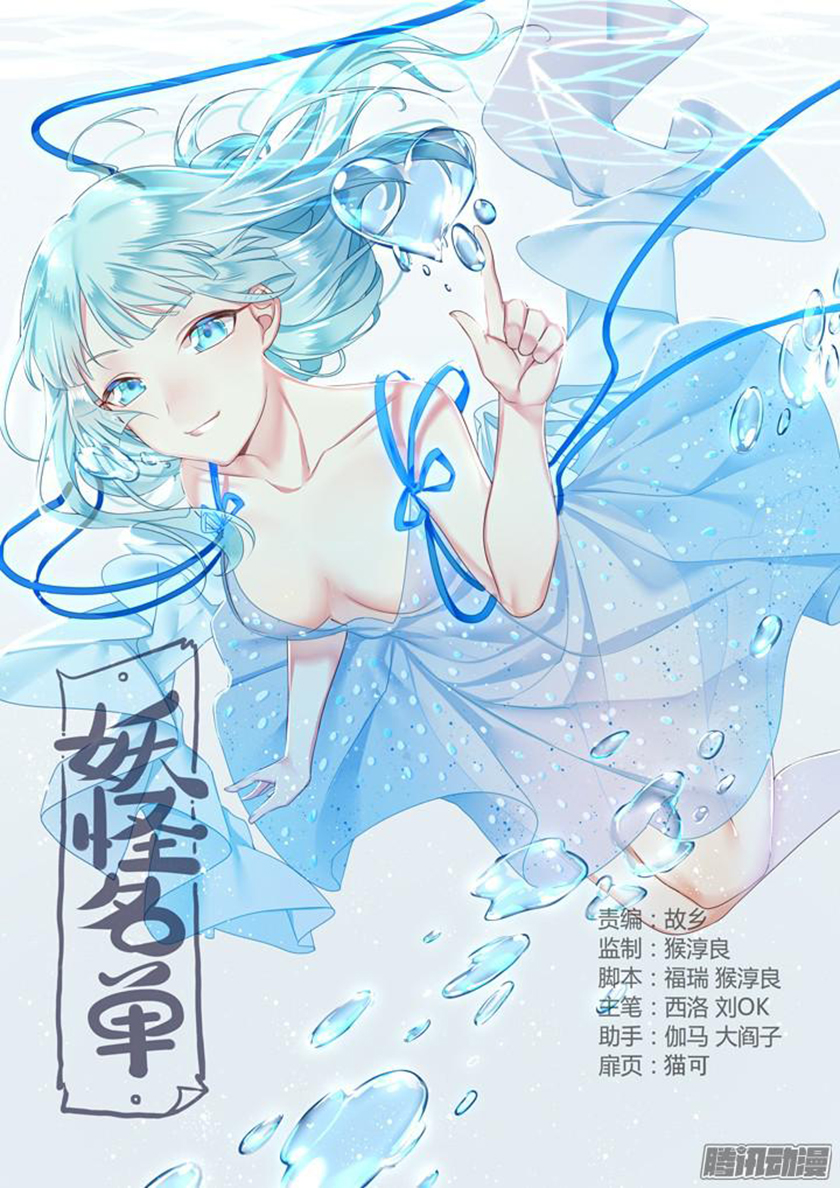 Manhua Yaoguai Mingdan Chapter 322 gambar nomor 2