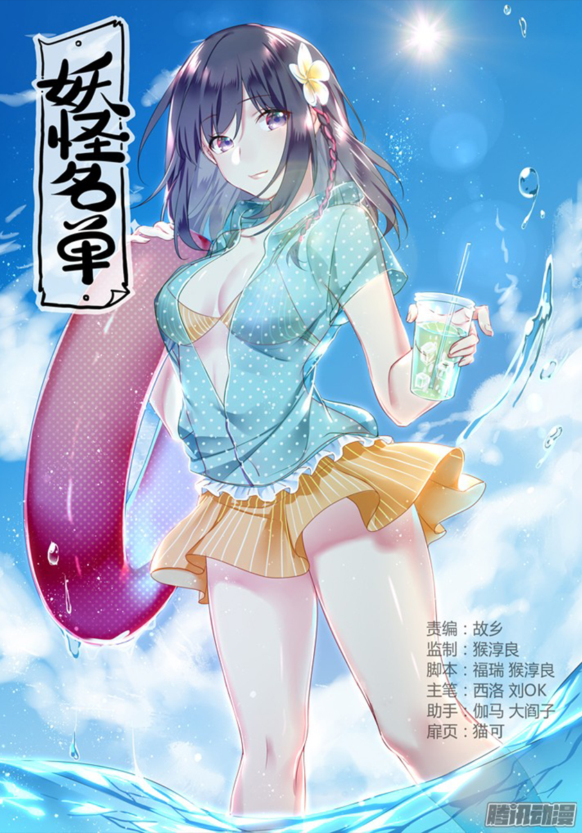 Manhua Yaoguai Mingdan Chapter 321 gambar nomor 2