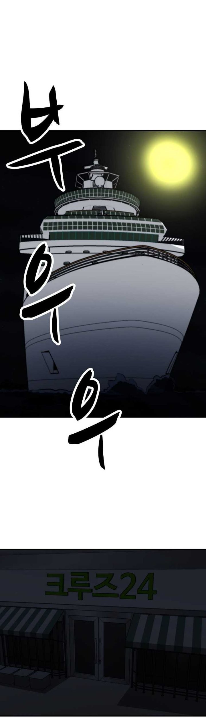 Cruise Chapter 17 Gambar 26