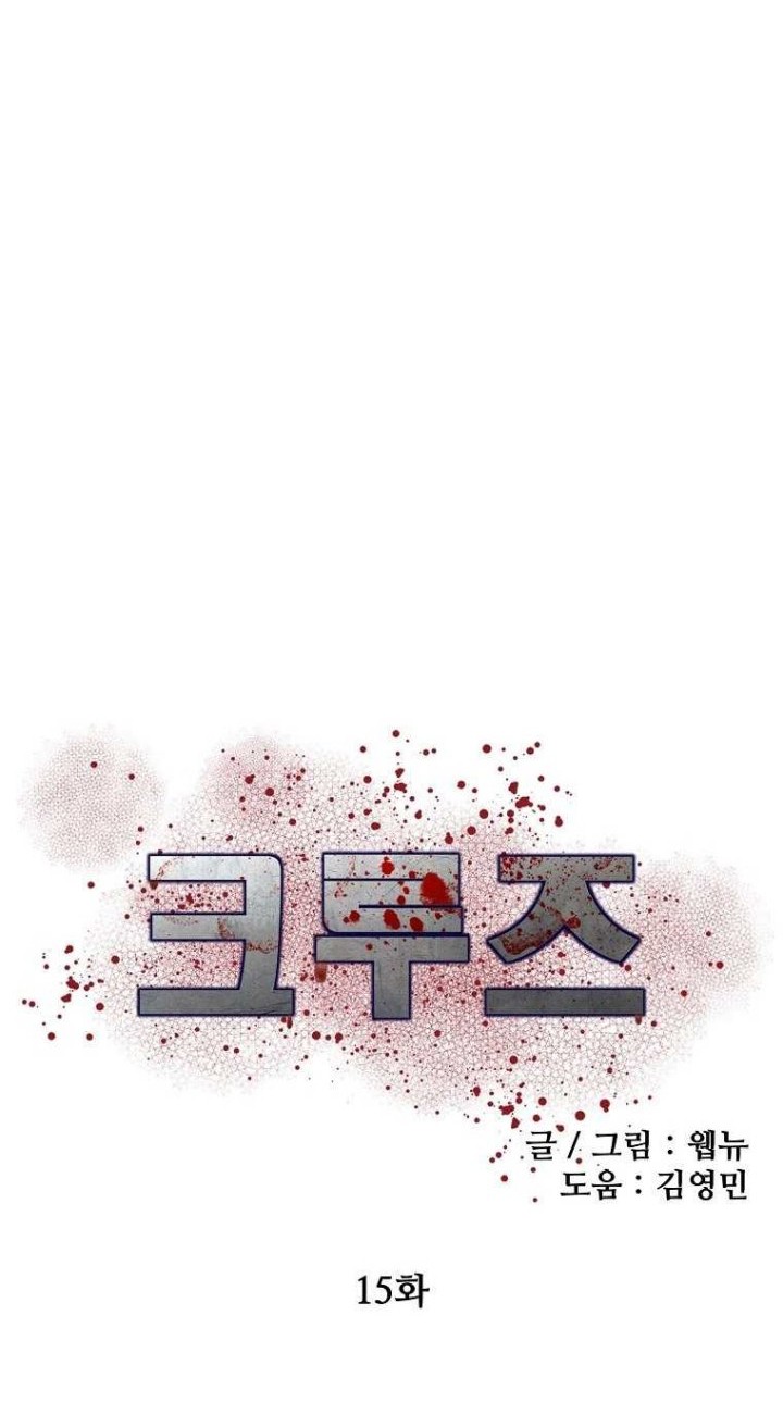 Cruise Chapter 15 Gambar 22