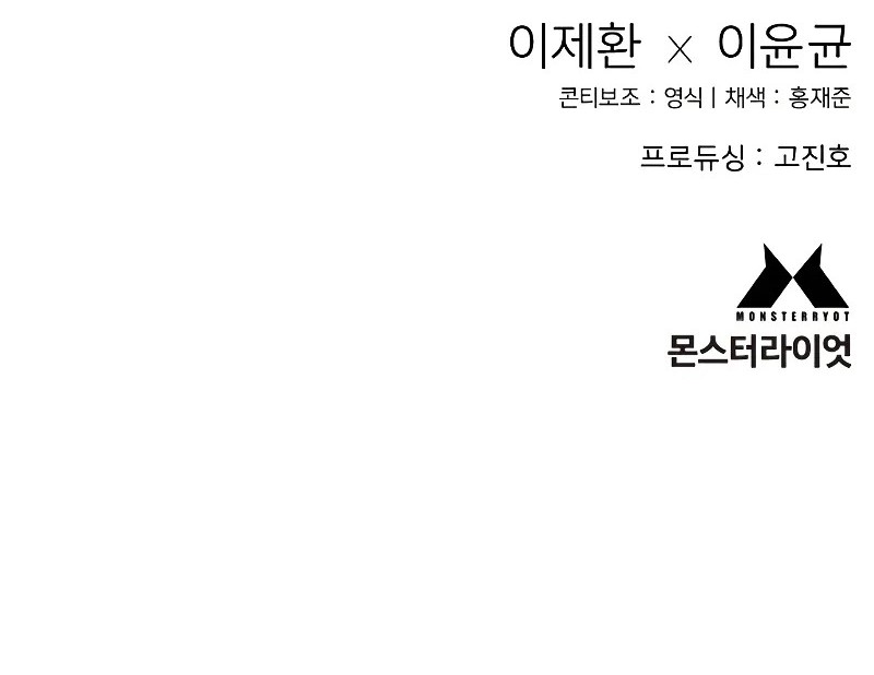 Return of the Bloodthirsty Police Chapter 16 Gambar 71