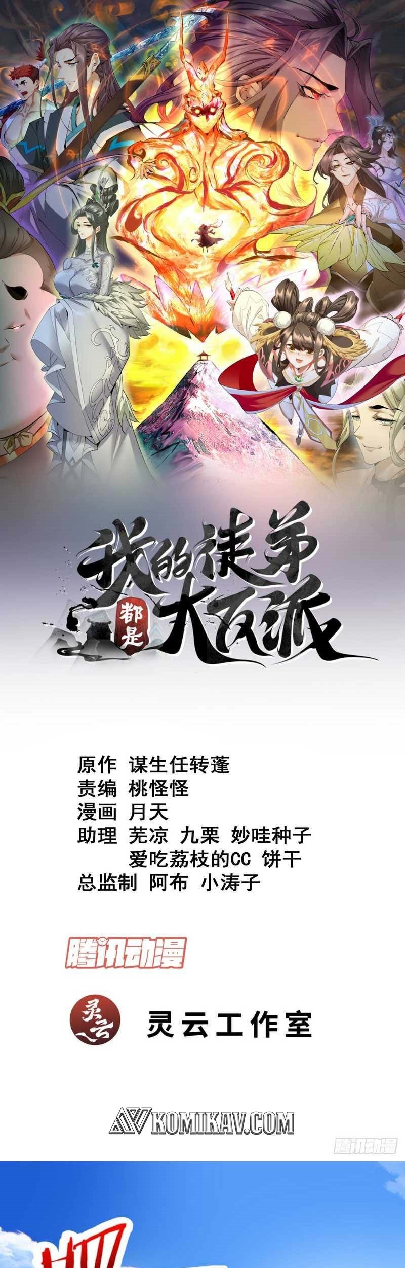 Baca Manhua My Disciples Are All Big Villains Chapter 85 Gambar 2