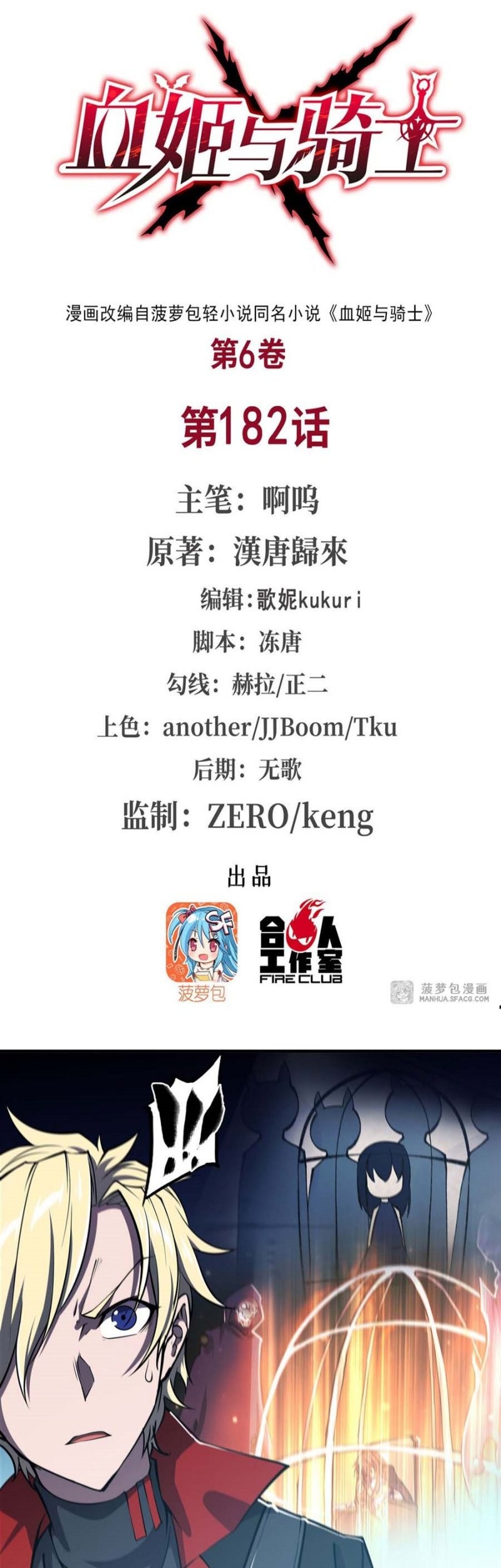 Baca Manhua The Blood Princess And The Knight Chapter 182 Gambar 2