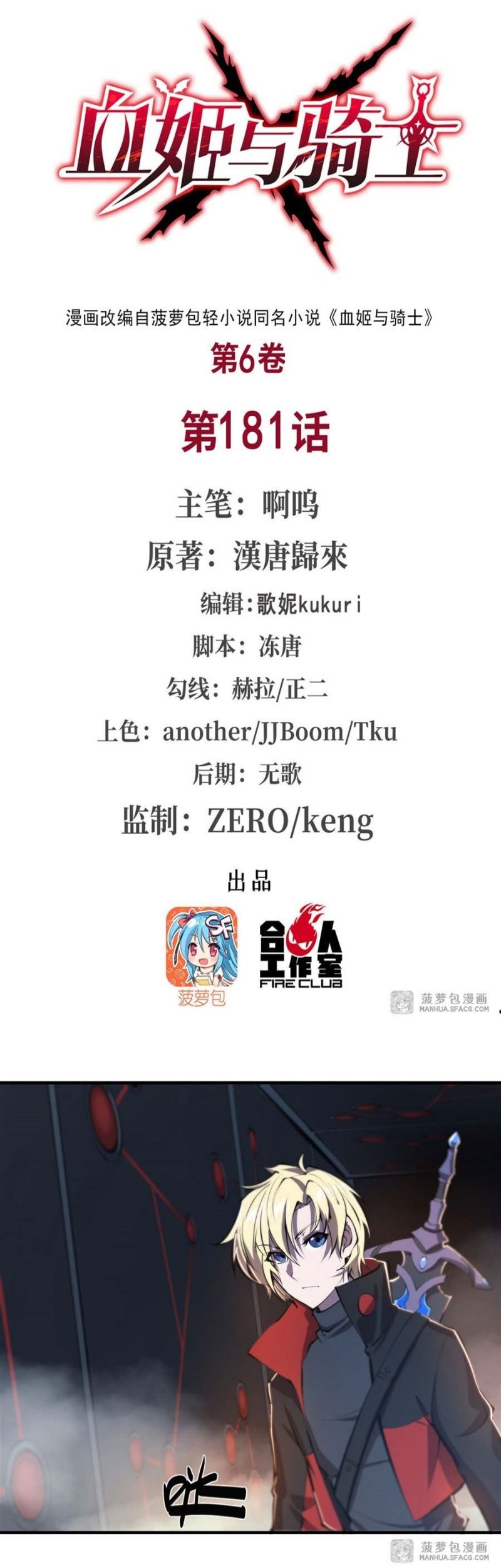 Baca Manhua The Blood Princess And The Knight Chapter 181 Gambar 2