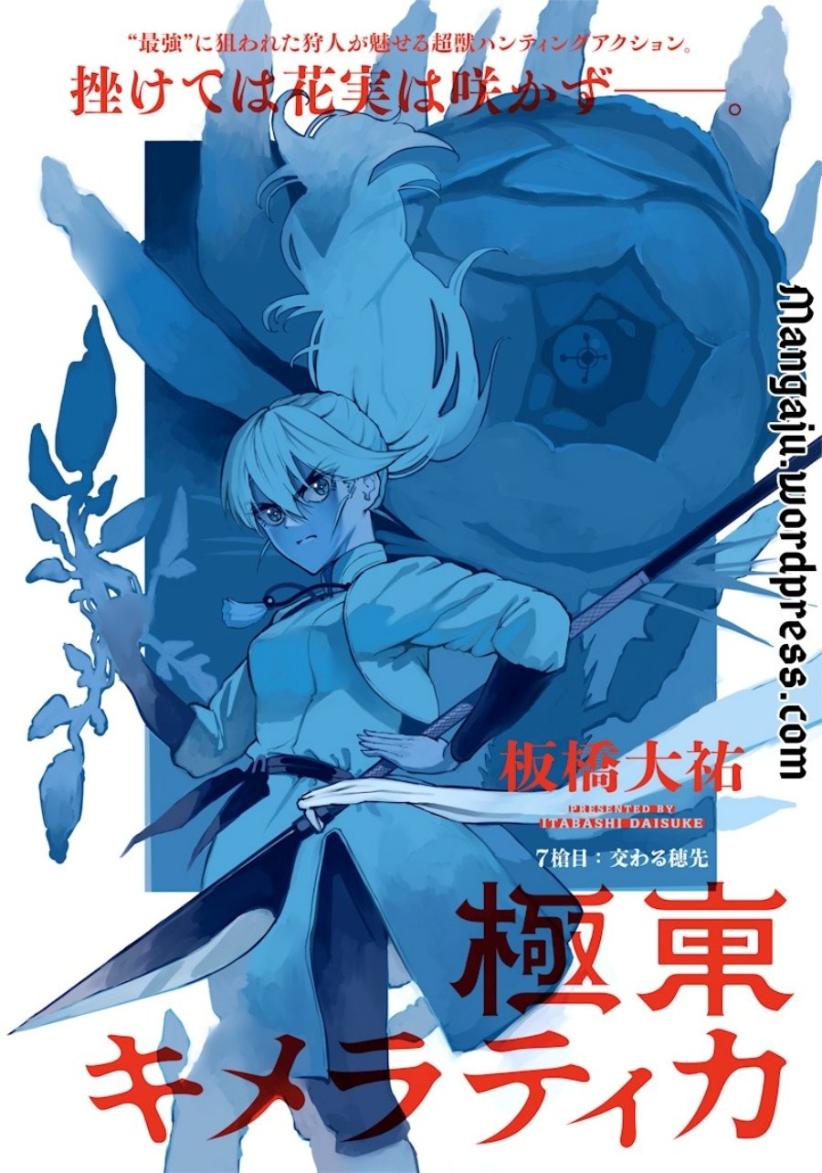 Baca Manga Kyokutou Chimeratica Chapter 07 Gambar 2