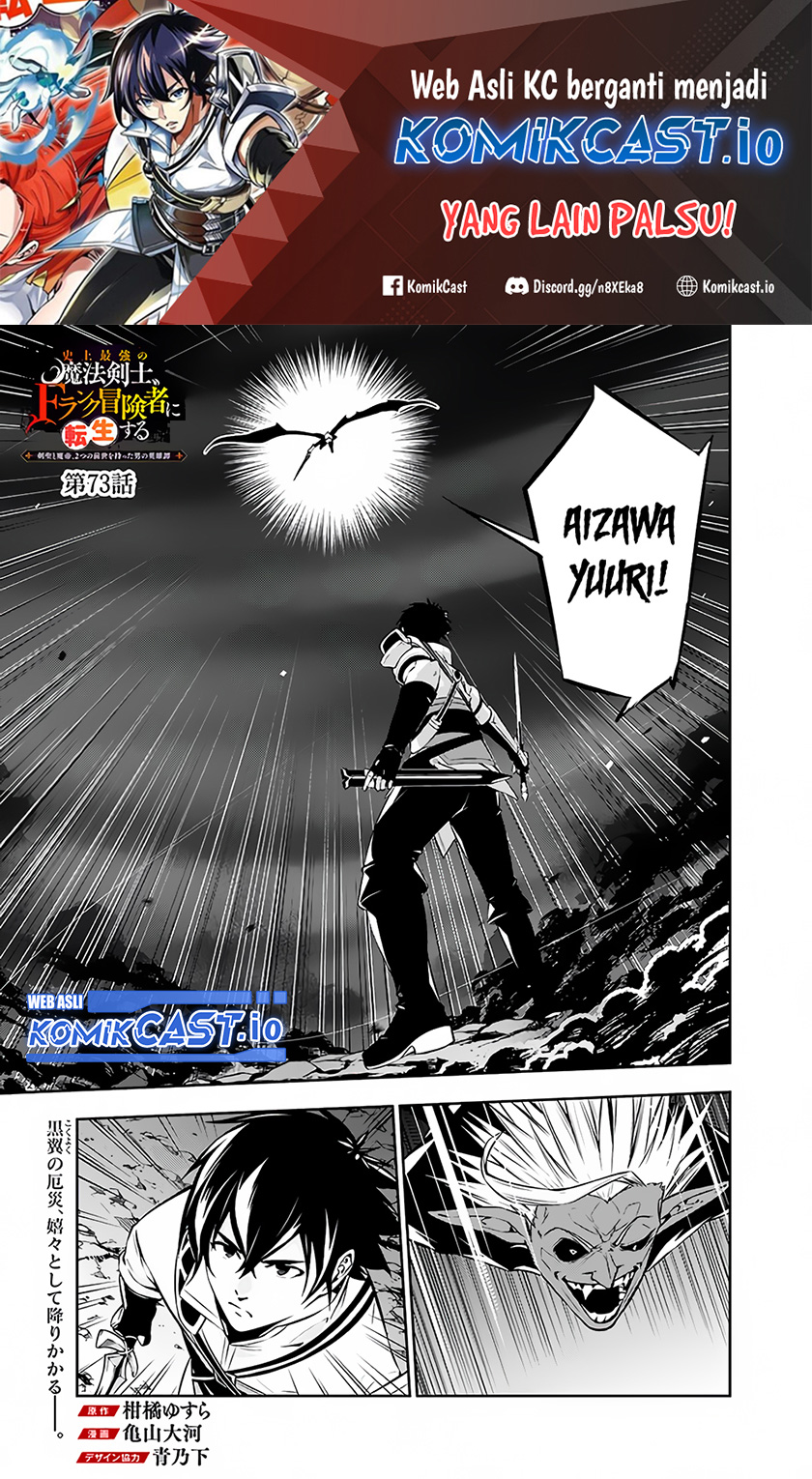 Baca Manga Shijou Saikyou no Mahou Kenshi, F Rank Boukensha ni Tensei Suru Chapter 73 Gambar 2