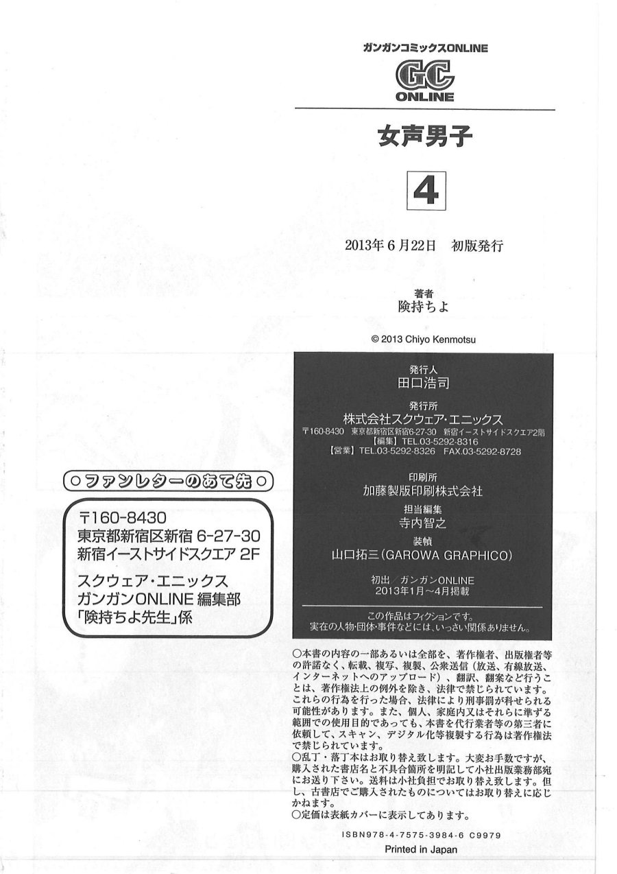 Josei Danshi Chapter 26 Gambar 23