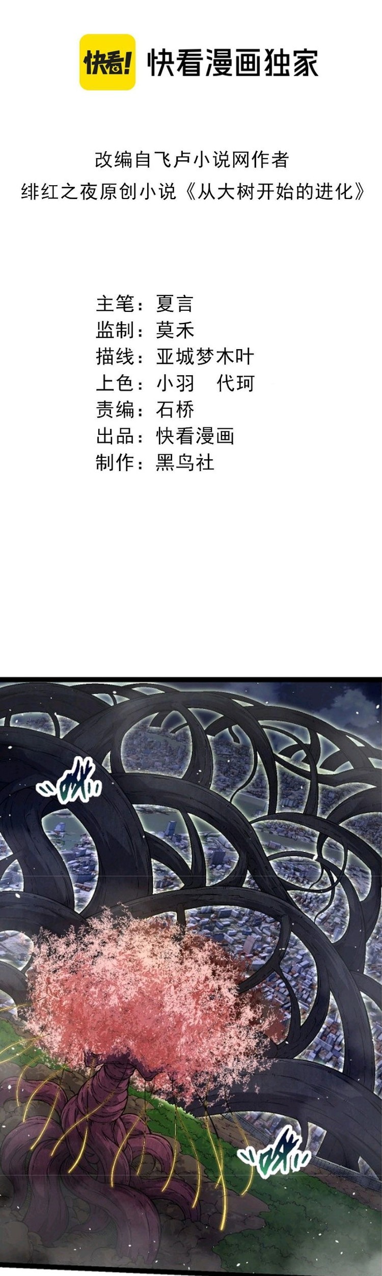 Baca Komik Evolution Begins With A Big Tree Chapter 77 Gambar 1