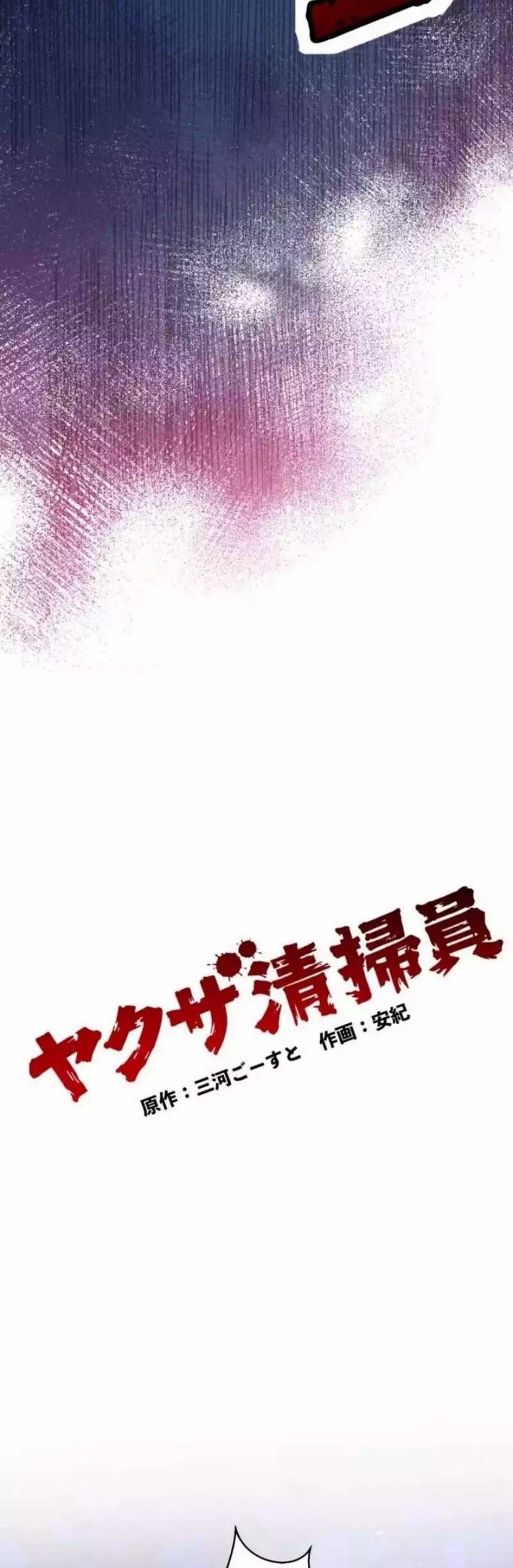 Yakuza Cleaner Chapter 14 Gambar 4
