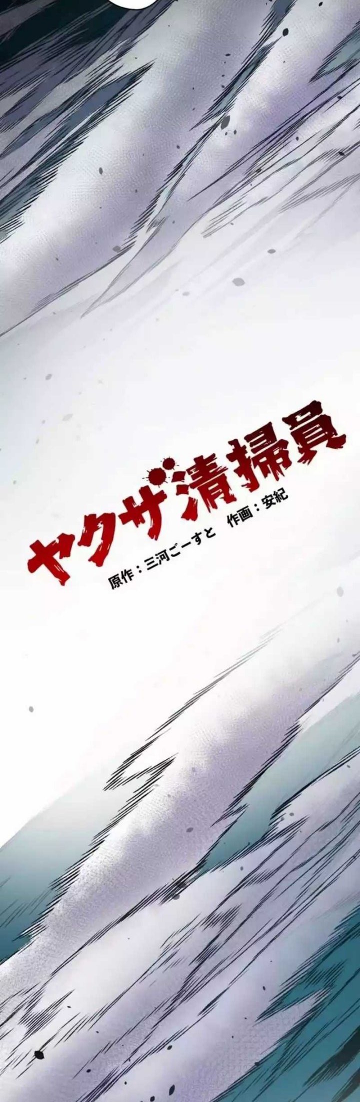 Yakuza Cleaner Chapter 13 Gambar 10