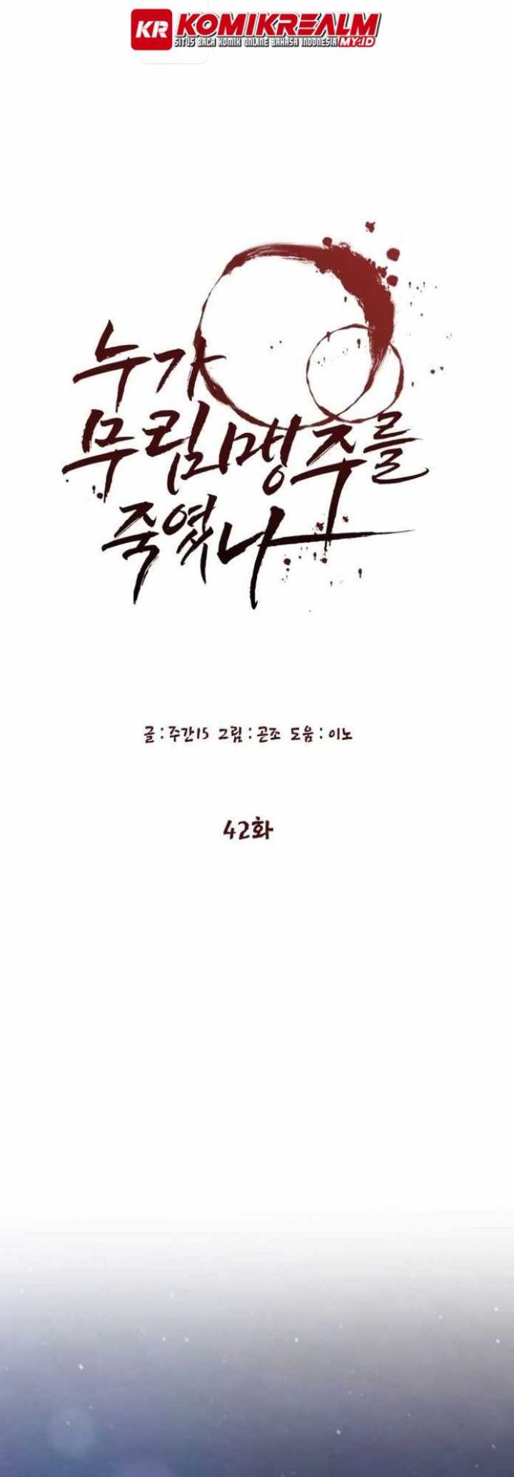 Who Killed the Murim Lord? Chapter 42 Gambar 9