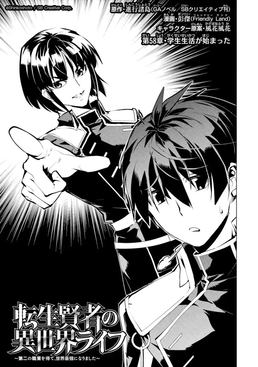 Baca Manga Tensei Kenja no Isekai Raifu Chapter 58.1 Gambar 2