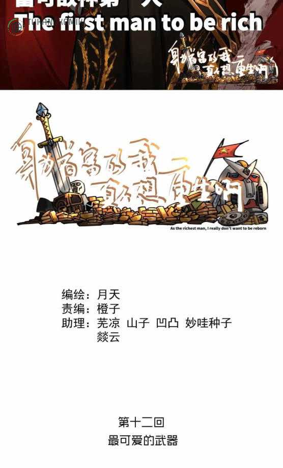 Baca Manhua As The Richest Man, I Really Don’t Want To Be Reborn Chapter 12 Gambar 2