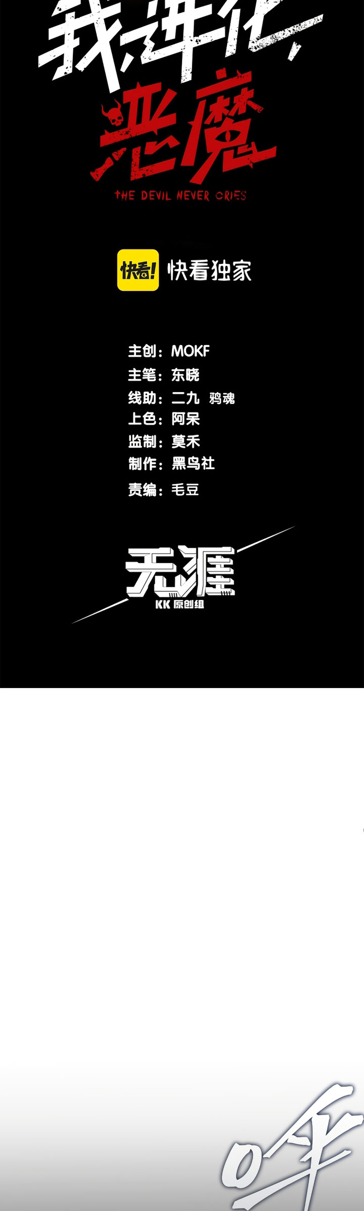 Demon Evolution Chapter 16 Gambar 4
