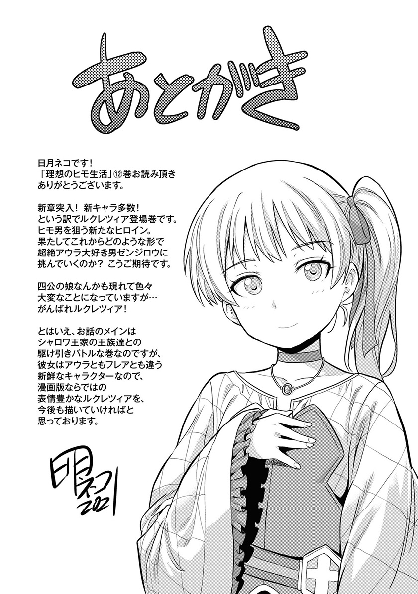 Risou no Himo Seikatsu Chapter 52 Gambar 42