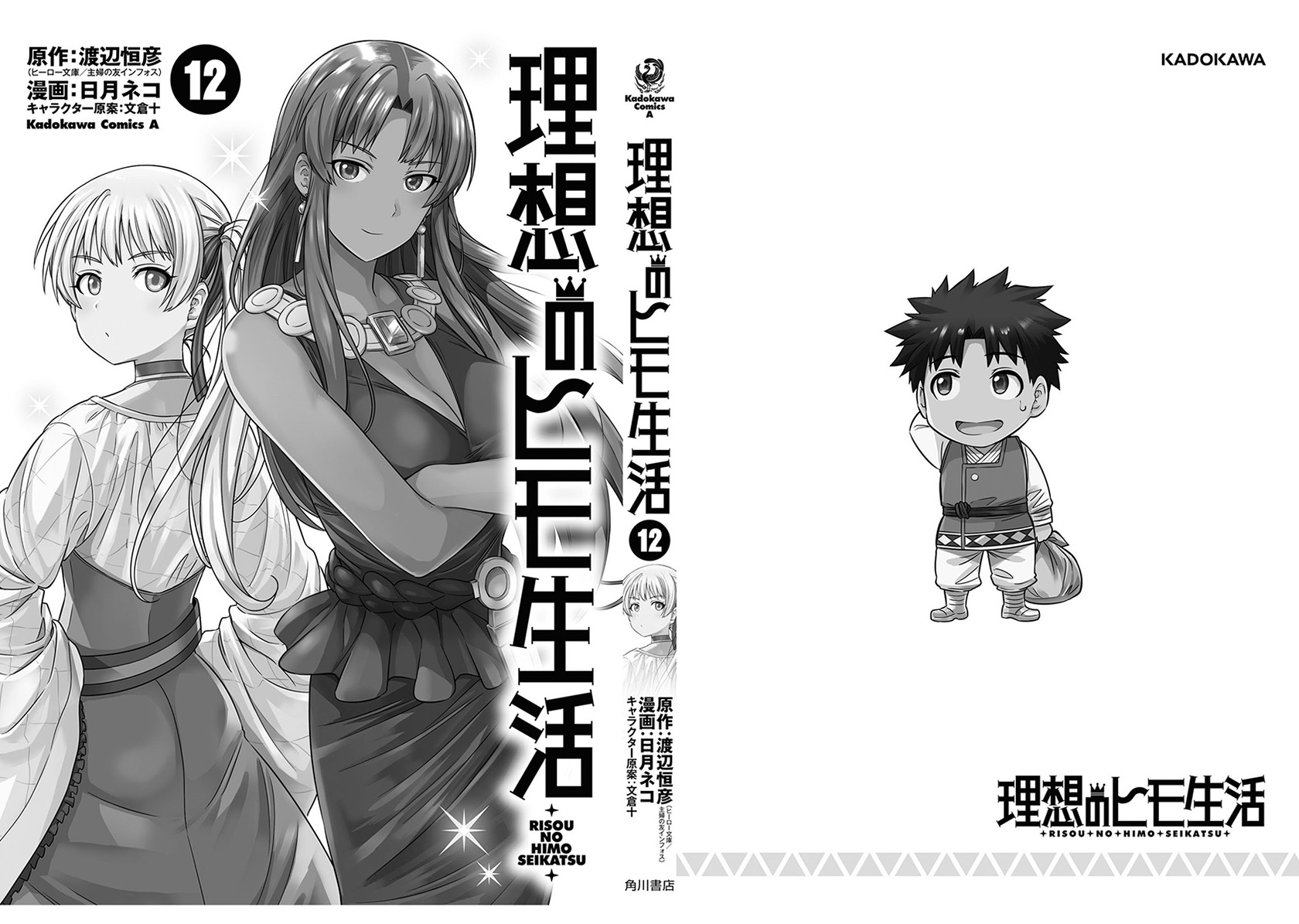 Risou no Himo Seikatsu Chapter 52 Gambar 45
