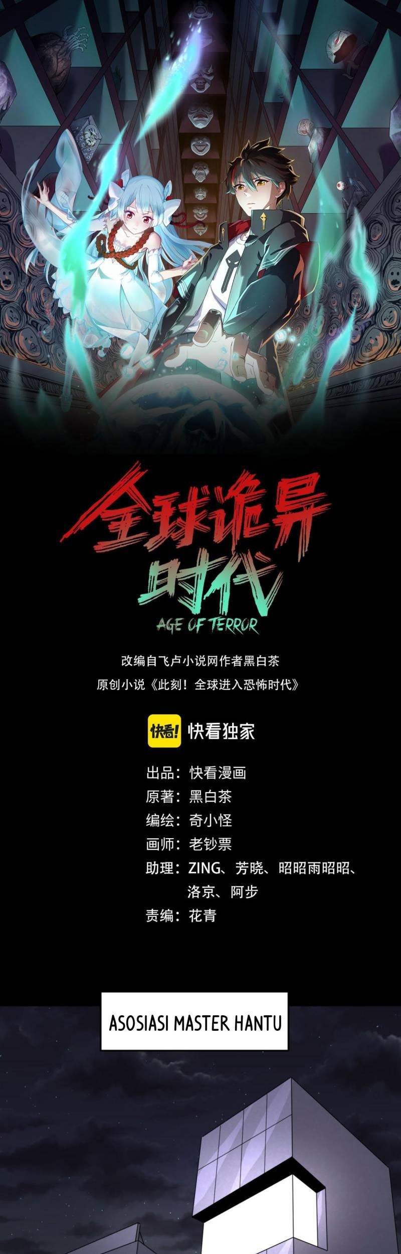 Komik Age of Terror Chapter 70 gambar nomor 1