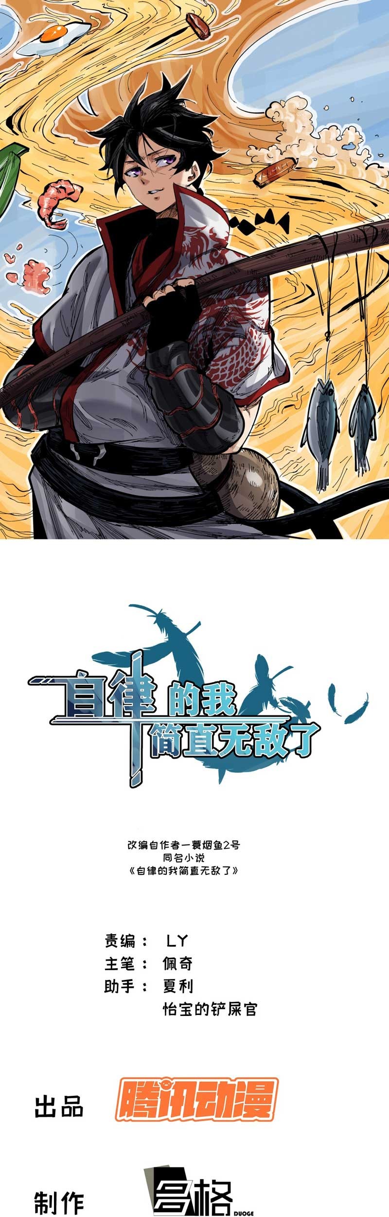 Baca Manhua I am Self-disciplined And Invincible Chapter 04 Gambar 2