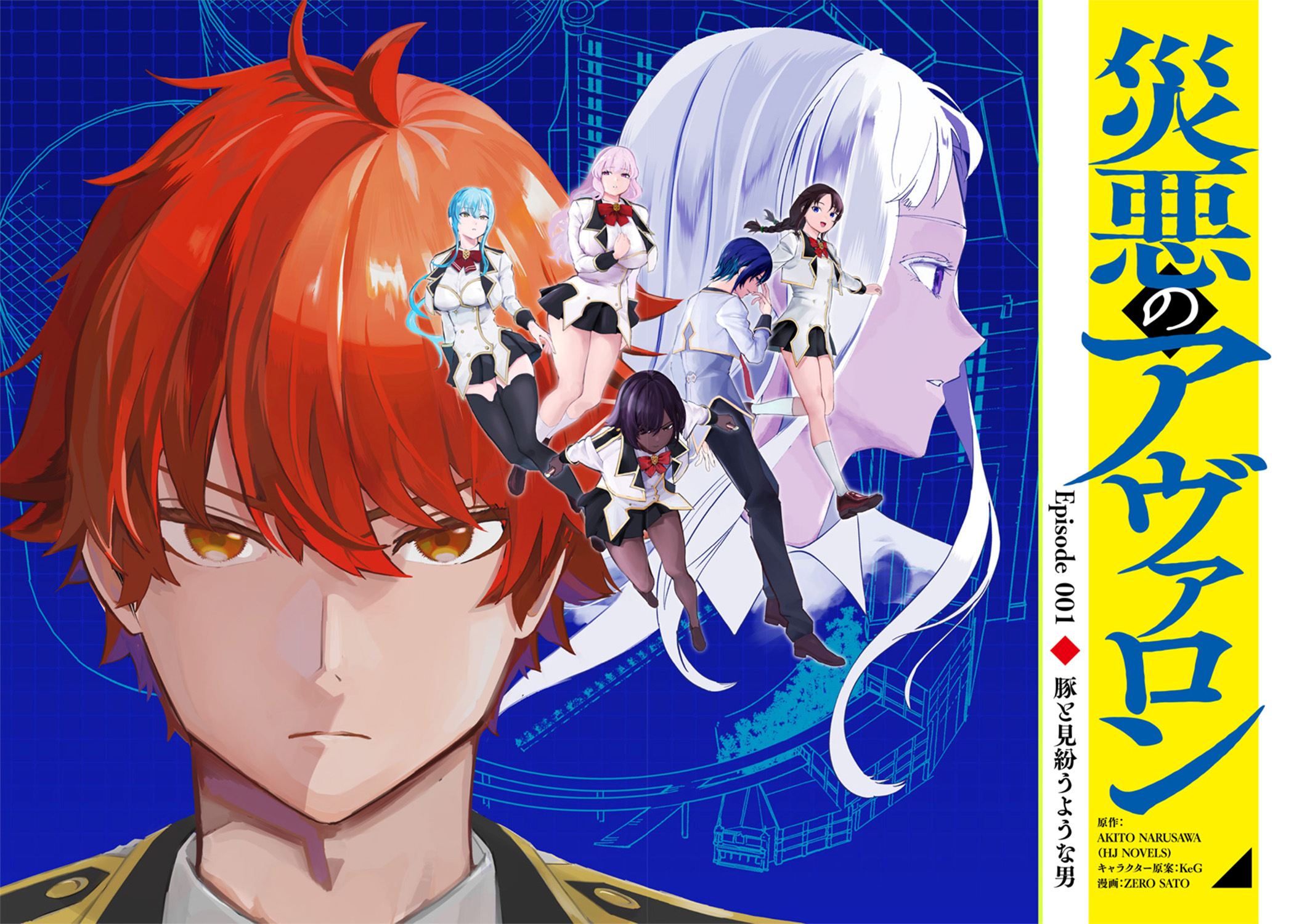 Saiaku no Avalon Chapter 01 Gambar 3