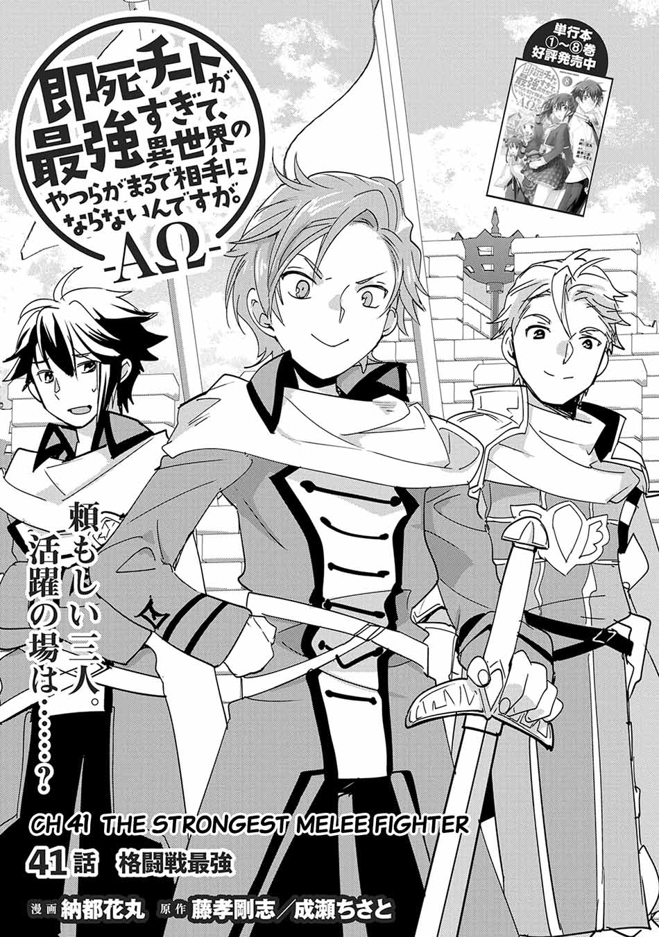 Sokushi Cheat ga Saikyou Sugite, Isekai no Yatsura ga Marude Aite ni Naranai n desu ga Chapter 41 Gambar 8